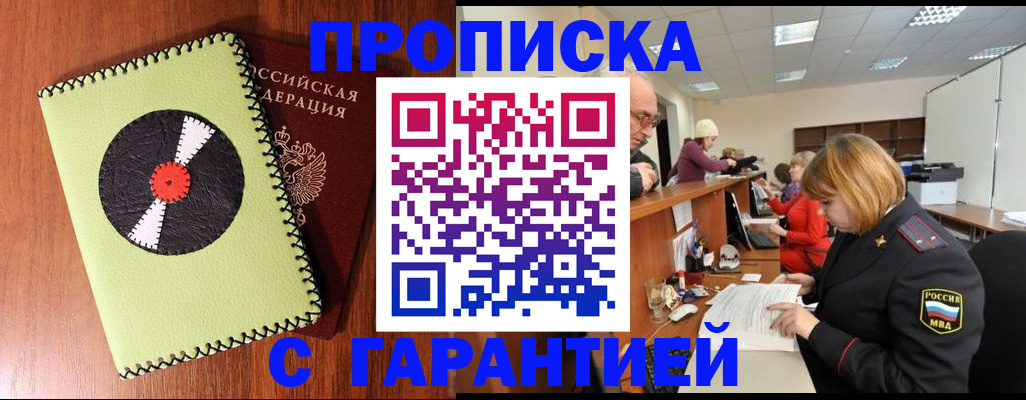 прописка гарантия в Касли